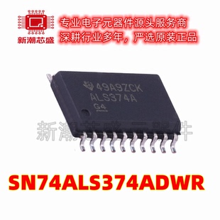 SN74ALS374ADWR 74ALS374A 触发器 封装SOP-20 全新原装TI(德州