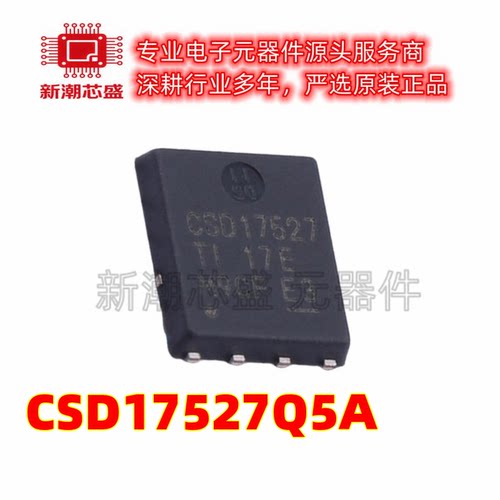 CSD17527Q5A 场效应管 N沟道 30V 65A 封装VSONP-8 原厂正品TI