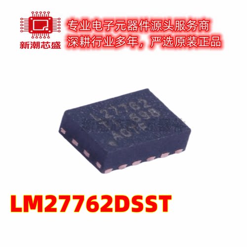 LM27762DSST DC-DC电源芯片 封装WSON-12 全新原装TI/德州