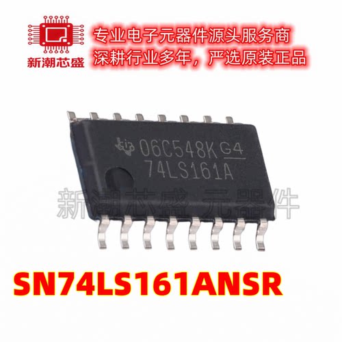 SN74LS161ANSR 5MHz 4位二进制计数器 封装SOP-16 全新原装TI
