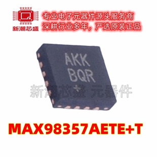 MAX98357AETE+T 音频功率放大器 封装TQFN-16 全新原装(美信)