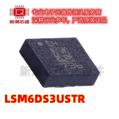 LSM6DS3USTR 姿态传感器/陀螺仪 封装LGA-14 全新原装ST(意法 )