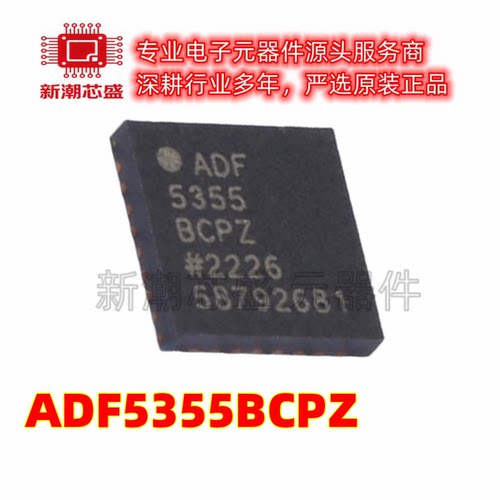 ADF5355BCPZ 时钟发生器/频率合成器/PLL LFCSP-32 原装ADI