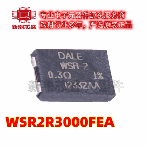 WSR2R3000FEA 电流采样电阻 300m 1% 2W 4527 全新原装威世