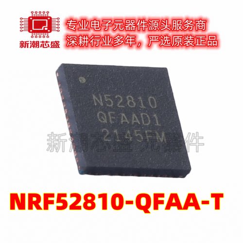 NRF52810-QFAA-T 无线收发芯片 封装QFN-48 原厂正品 NORDIC
