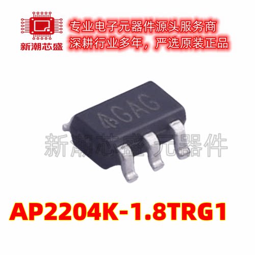 AP2204K-1.8TRG1 线性稳压器(LDO) 封装SOT-23-5 全新原装美台