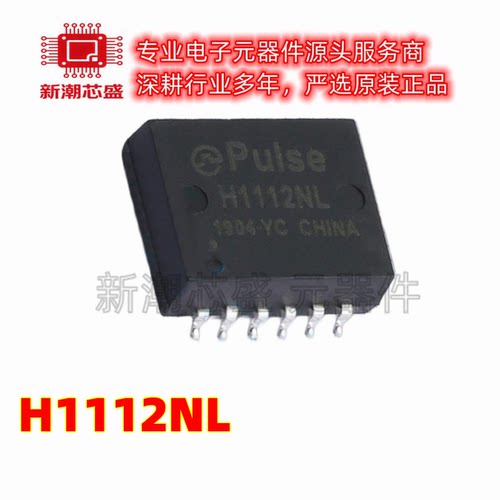 H1112NLT 网口变压器 封装SMD-12P 全新原装PULSE(普思)