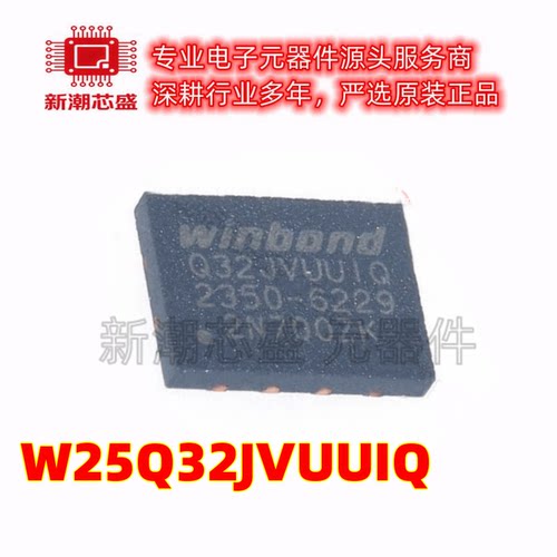 W25Q32JVUUIQ NOR FLASH 封装USON-8 全新原装WINBOND(华邦)