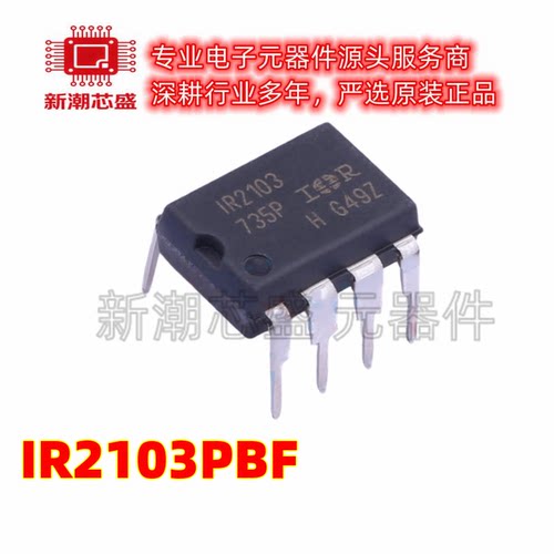 IR2103PBF IR2103 栅极驱动IC 封装DIP-8 全新原装