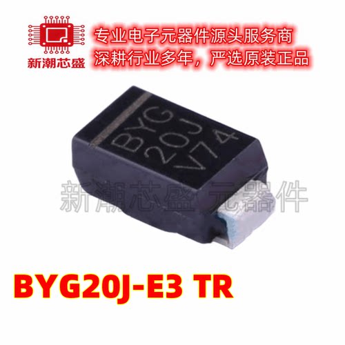 BYG20J-E3/TR 600V 1.5A 75ns 快恢复/超快恢复二极管 封装SMA