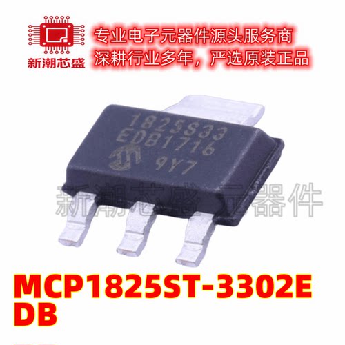 MCP1825ST-3302E/DB 线性稳压器(LDO) 封装SOT-223 全新原装微