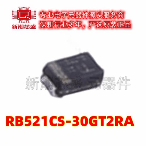 RB521CS-30GT2RA 40V 100mA 350mV 肖特基二极管 VMN2M 供应罗姆