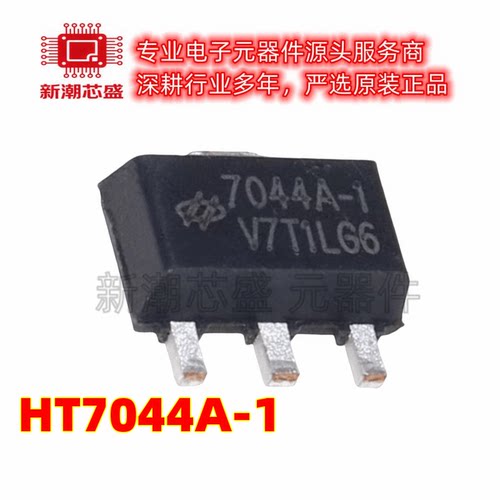 HT7044A-1 监控和复位芯片 封装SOT-89-3 全新原装HOLTEK合泰