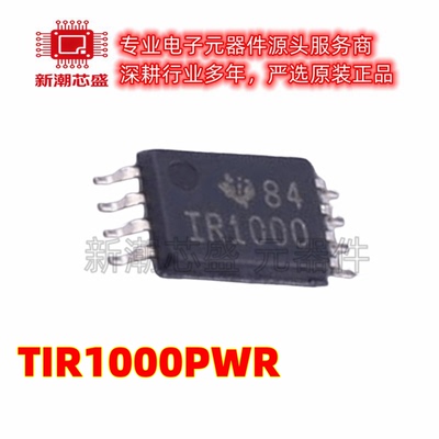 TIR1000PWR 信号调理器 其他接口芯片 封装TSSOP-8 全新原装IT