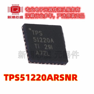 TPS51220ARSNR 专业电源管理(PMIC) WQFN-32 全新原装TI