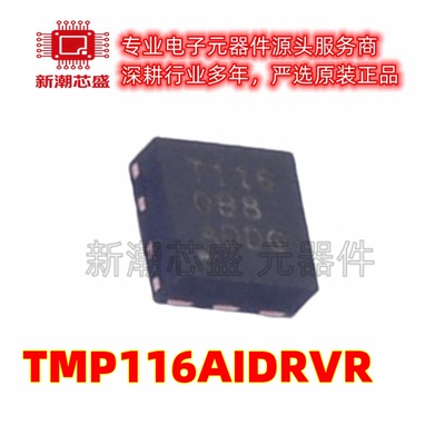 TMP116AIDRVR 温度传感器芯片IC 封装WSON-6 原厂正品TI