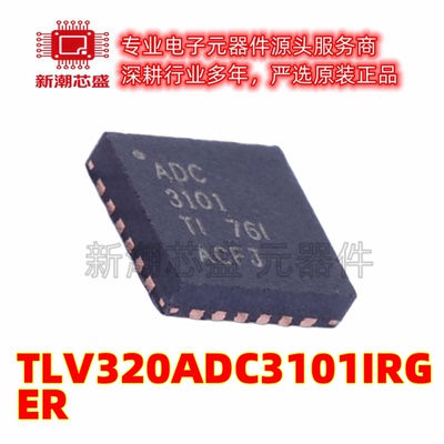TLV320ADC3101IRGER ADC/DAC-专用型 封装VQFN-24 原厂正品TI