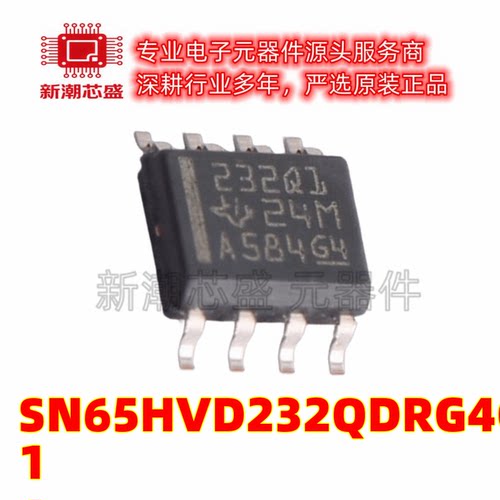 SN65HVD232QDRG4Q1 CAN收发器芯片集成IC 封装SOIC-8 全新原装TI