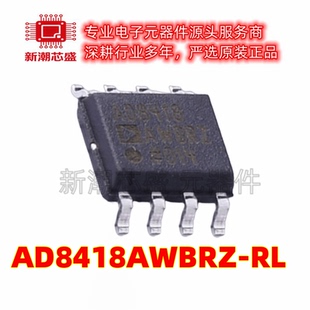 AD8418AWBRZ-RL 电流感应放大器 封装SOIC-8 原装ADI(亚德诺)