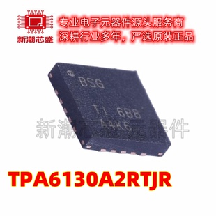 TPA6130A2RTJR 6130 音频功率放大器 封装QFN-20全新原装TI(德州