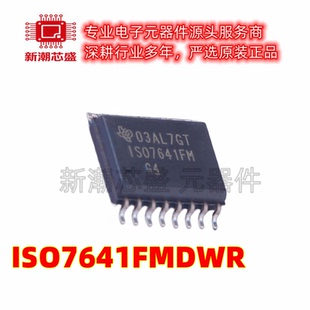 ISO7641FMDWR 数字隔离器芯片IC 封装SOIC-16 全新原装TI