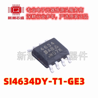 SI4634DY-T1-GE3 场效应管 MOS 30V 24.5A 封装SOP8 全新原装威世