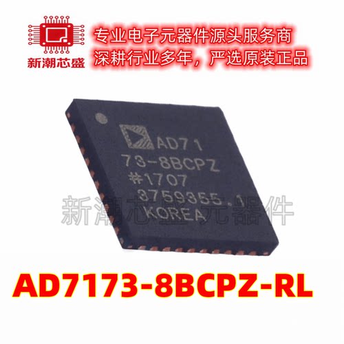 AD7173-8BCPZ-RL 模数转换芯片ADC 封装LFCSP-40 原装ADI(亚德诺
