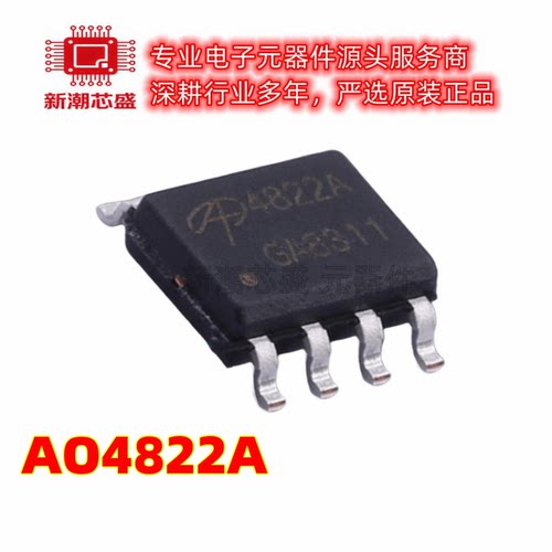 AO4822A 2个N沟道 30V 8A 场效应管 SOP-8 全新原装AOS/万代
