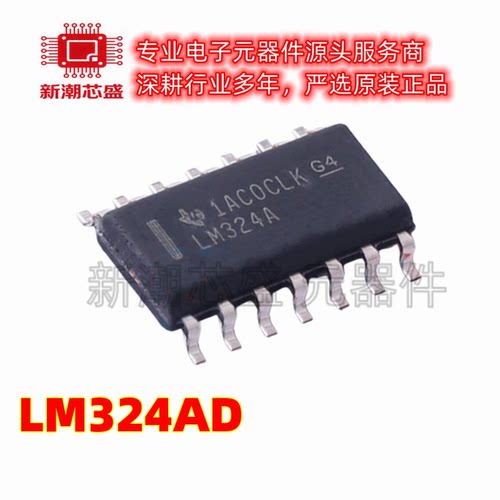 LM324AD 运算放大器 封装SOP14 全新原装TI/德州