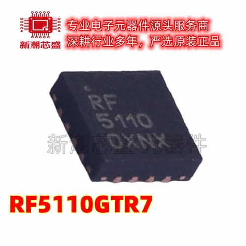 RF5110GTR7 RF5110 RF放大器 封装QFN-16 全新原装 Qorvo
