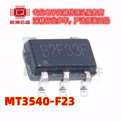 MT3540-F23 DC-DC电源芯片 封装SOT-23-5 全新原装西安航天民芯