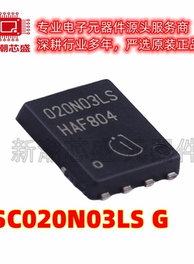 BSC020N03LS G N沟道 30V 100A 场效应管 封装QFN 全新原装