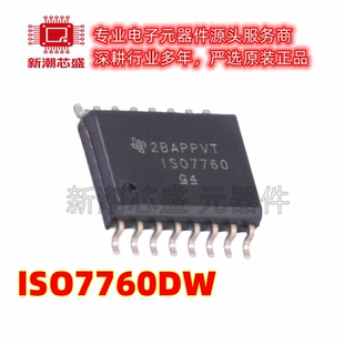 ISO7760DW ISO7760 数字隔离器芯片IC 封装SOIC-16 原厂正品TI