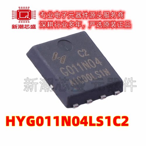HYG011N04LS1C2 N沟道 40V 165A 场效应管 DFN5x6-8 华羿微