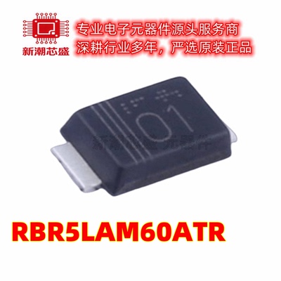 RBR5LAM60ATR 60V 5A 550mV 肖特基二极管 SOD-128 全新原装罗姆