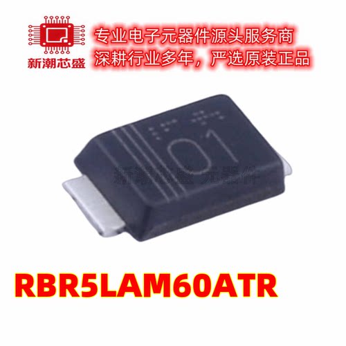 RBR5LAM60ATR 60V 5A 550mV 肖特基二极管 SOD-128 全新原装罗姆