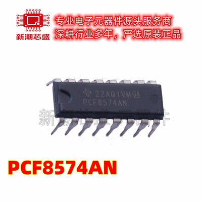 PCF8574AN 接口I/O扩展器稳压器芯片 封装PDIP-16 全新原装TI
