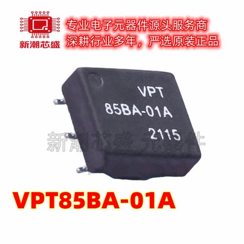 VPT85BA-01A 电源变压器 封装SMD-6P 全新原装 (源特科技)