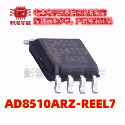 AD8510ARZ-REEL7 FET输入运放 封装SOIC-8 原装ADI(亚德诺)
