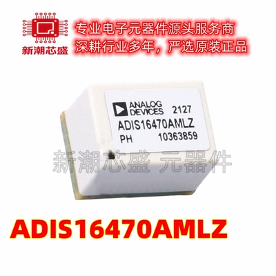 ADIS16470AMLZ 姿态传感器/陀螺仪 封装BGA-44 全新原装ADI