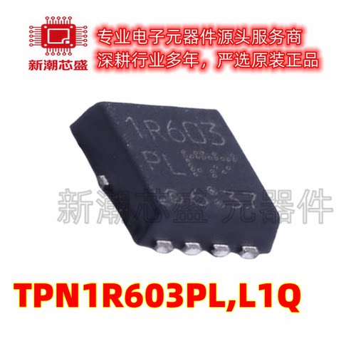 TPN1R603PL,L1Q N沟道 30V80A 场效应管 TSDSON-8 全新原装东芝