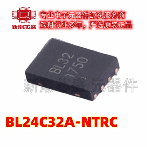 BL24C32A-NTRC EEPROM 封装UDFN-8L 全新原装BL(上海贝岭)