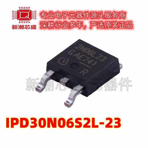IPD30N06S2L-23 N沟道 55V 30A 场效应管 封装TO252-3 全新原装