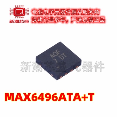 MAX6496ATA+T 封装TQFN-8_EP 功率电子开关 全新原装AD