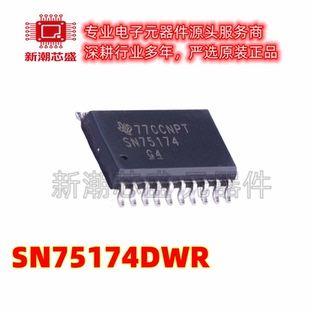 SN75174DWR 驱动器 驱动器/接收器 封装SOP-20 全新原装TI(德州