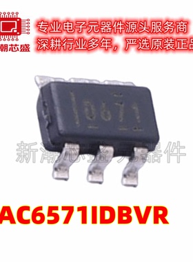 DAC6571IDBVR 数模转换芯片DAC 封装SOT-23-6 全新原装TI