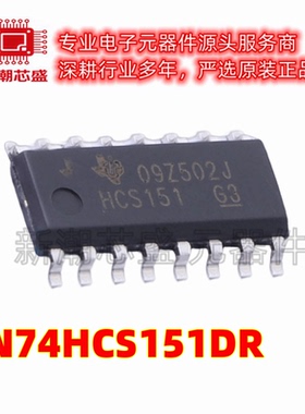 SN74HCS151DR 信号开关/编解码器 复封装SOP-16 全新原装TI(德州
