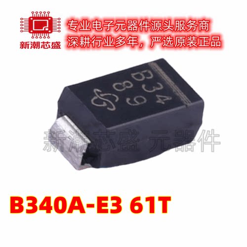 B340A-E3/61T 40V 3A 550mV 肖特基二极管 DO-214AC 丝印B34