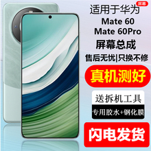 适用于华为Mate60屏幕触摸原总成装带框60Pro+内外屏60RS手机屏幕