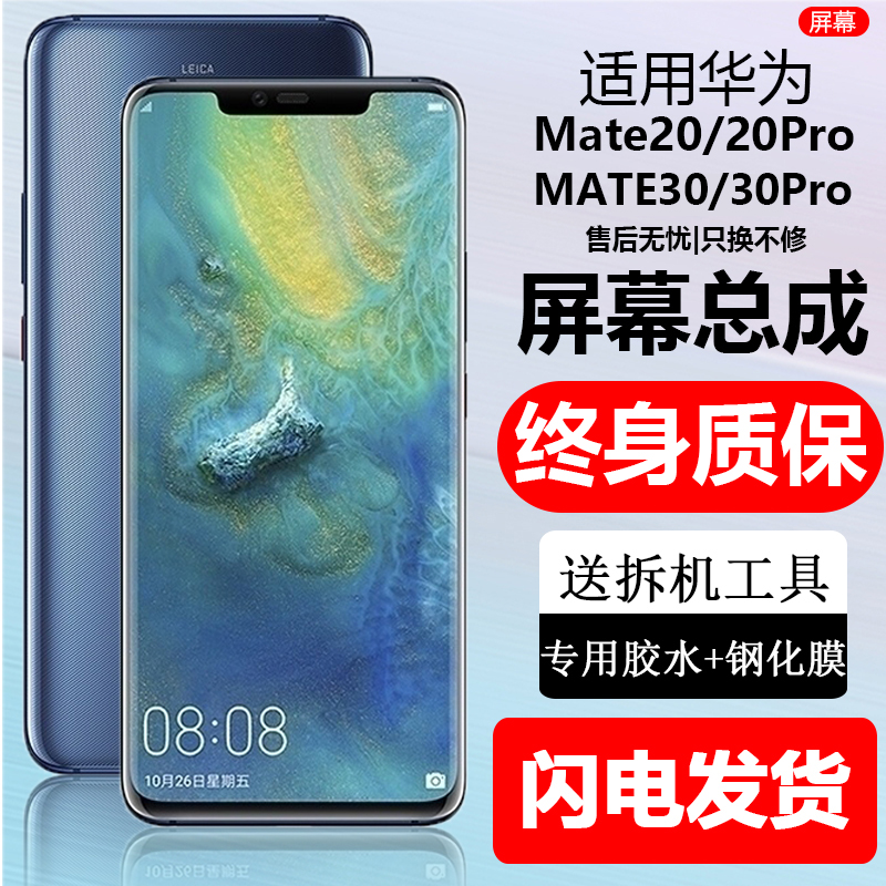 适用华为MATE20内外原手机屏幕装带框总成mate20Pro触摸屏显示屏